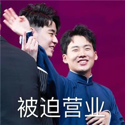 顾浔：德云社搞笑表情包，微信头像，顾浔：德云社搞笑表情包（德云社表情包头像合集）