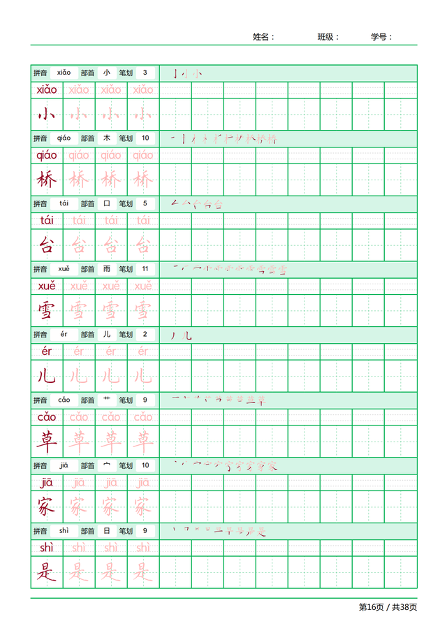 再的笔顺笔画顺序，笔画顺序的正确写法（一年级语文上册正确笔顺汇总）