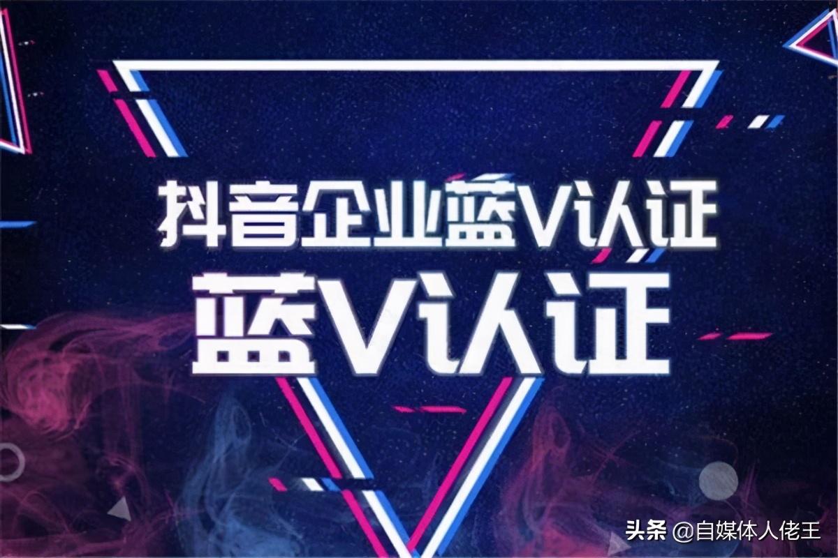 抖音企业号注册怎么做（抖音企业蓝V的五大特权解析）