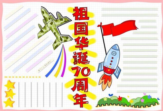 诚信教育手抄报，诚信教育手抄报简单字少（2019国庆节手抄报模板+好句好段+范文）