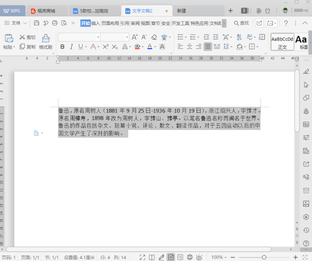 wps里的段落在哪里找，wps里面段落在哪（个被人忽略的文档技巧）