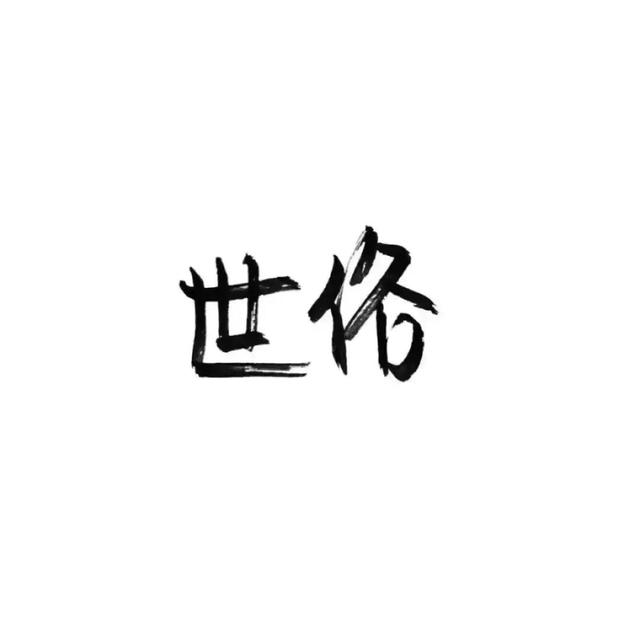 火影忍者带土图片，火影忍者/宇智波带土/今日份天使请签收.微信（火影头像加壁纸）