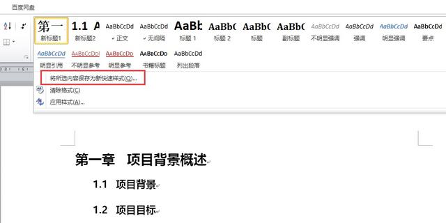 word怎么设置一二三级目录，word目录怎么自动生成（Word多级标题和列表样式设置）