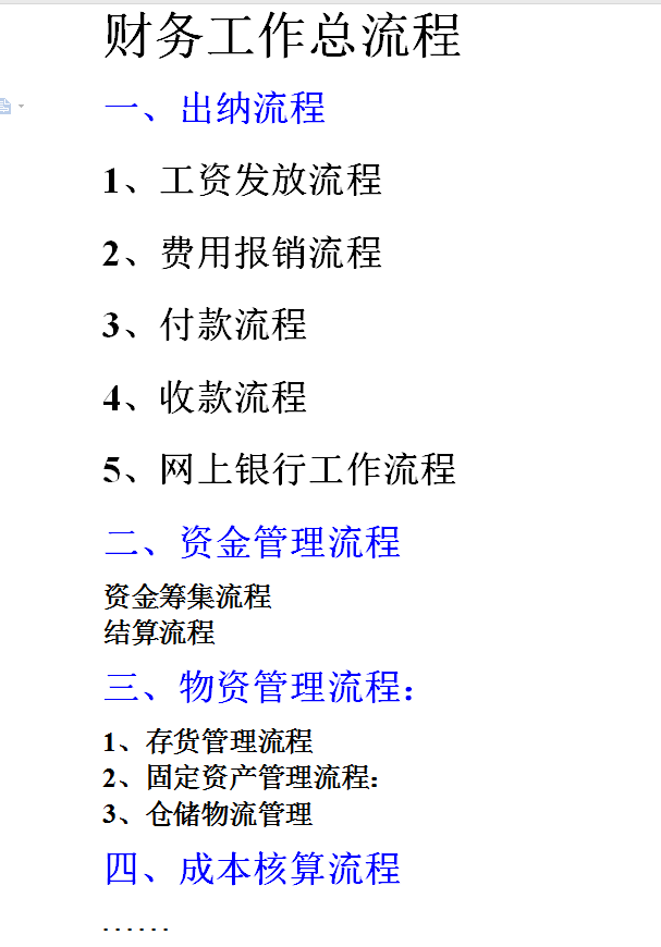 会计流程图（财务速来）