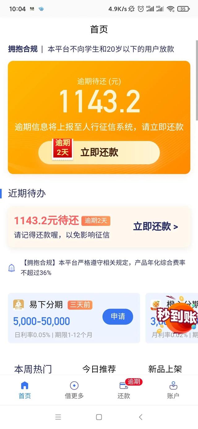 怎么跟省呗协商还款，如何与省白协商还款（逾期日记20201122）