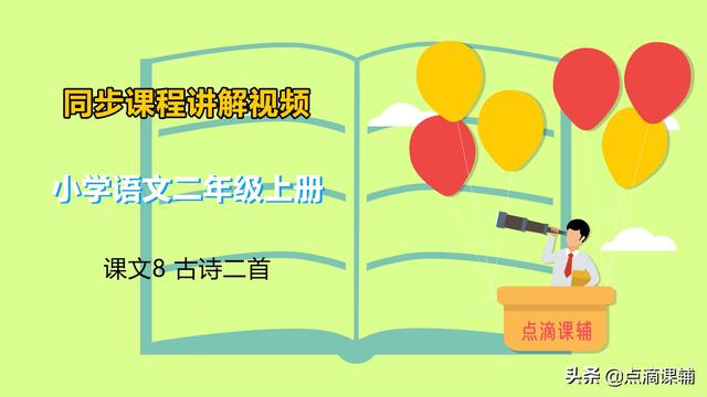 登鹳雀楼怎么读，二年级语文上册