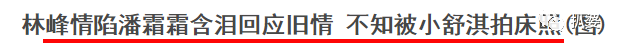 前女友潘霜霜手撕林峰，是时候聊聊他俩那段彪悍往事了