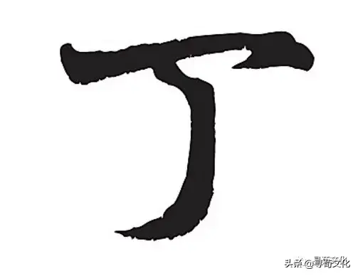 丁姓的来源和历史，丁姓起源来源详解（丁姓氏的汉字演变和家族来源过程荀卿庠整理）