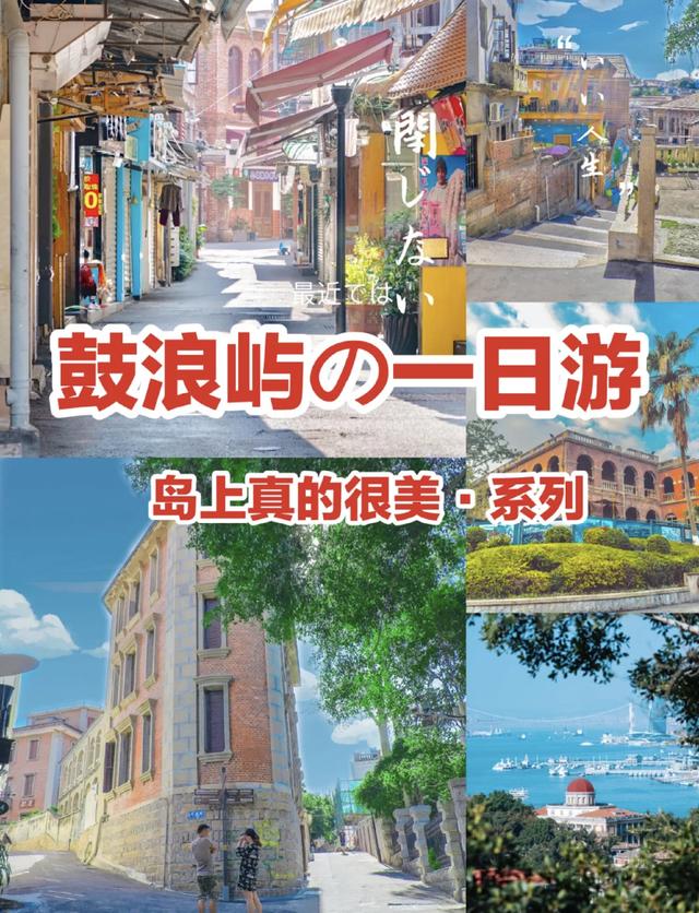 鼓浪屿自助旅游攻略，去厦门、鼓浪屿的自助旅游详细攻略（鼓浪屿超详细吃喝玩乐全攻略）