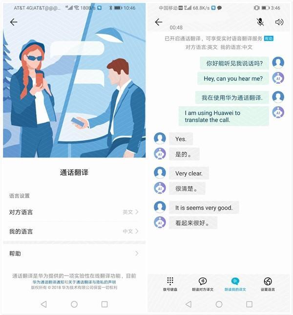 华为手机语音即时翻译，华为手机自带免费通话功能