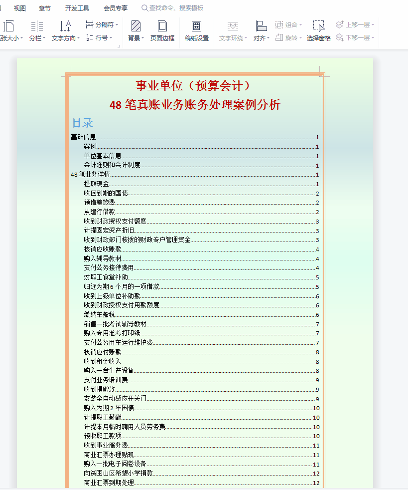 办公用品的会计分录（事业单位做账难）