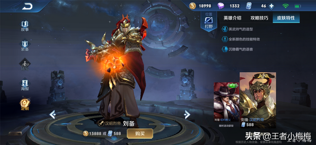 王者荣耀刘备的打法教学及思路，王者荣耀刘备的玩法攻略及铭文出装解析技能解读