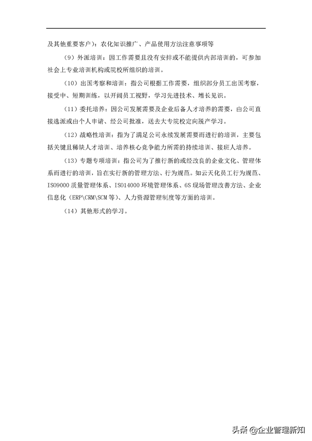 一个完整培训方案的设计，一个完整的培训方案应设计哪些内容（上市公司员工培训体系设计方案）