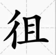 岙怎么读，黍怎么读音什么意思（12个泰安最难认地名、公交站名）
