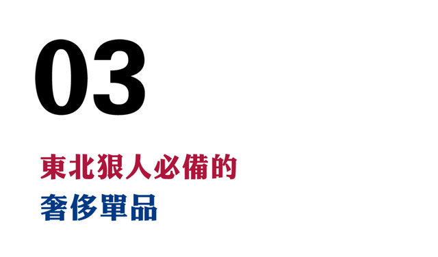 天安社永兴的老婆，天安社四哥个人资料（东 北 狠 人 的奢侈品崇拜）