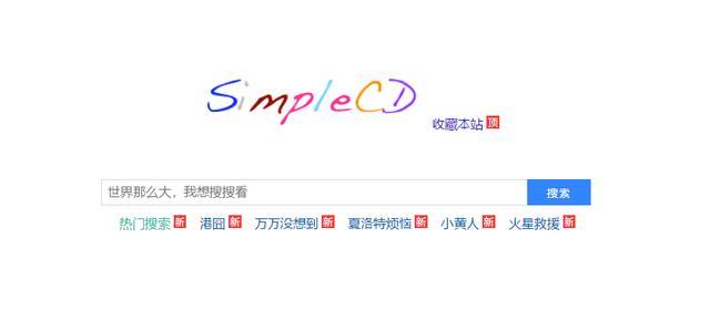 simplecd，simplecd如何注册（再也不为找不到自媒体资源而发愁了）