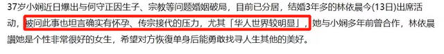 38岁林依晨被曝怀孕曾自曝压力大，结婚6年为求子一路艰辛