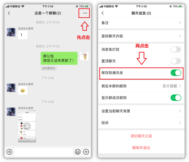 微信清空后找不到群聊，微信清理后（原来微信右上角的“+”号）
