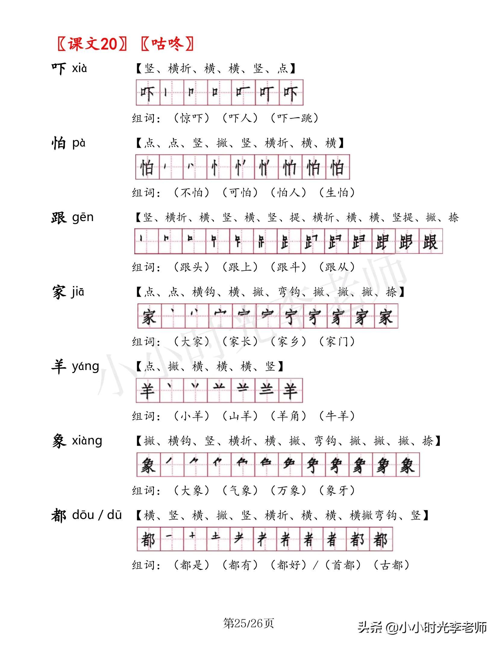 赵组词2个字图片