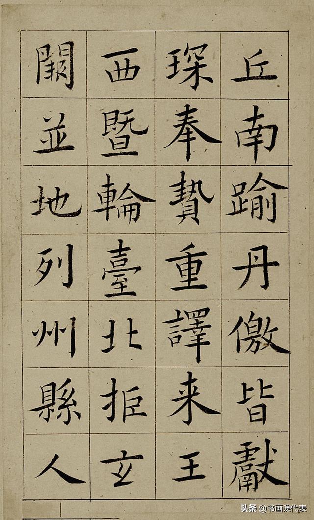 王澍作品集，王澍作品图片（精选30幅欧体楷书欣赏）