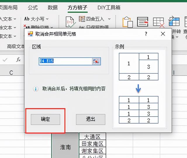 取消合并单元格，如何取消合并单元格并填充（excel取消合并单元格并填充内容的技巧）