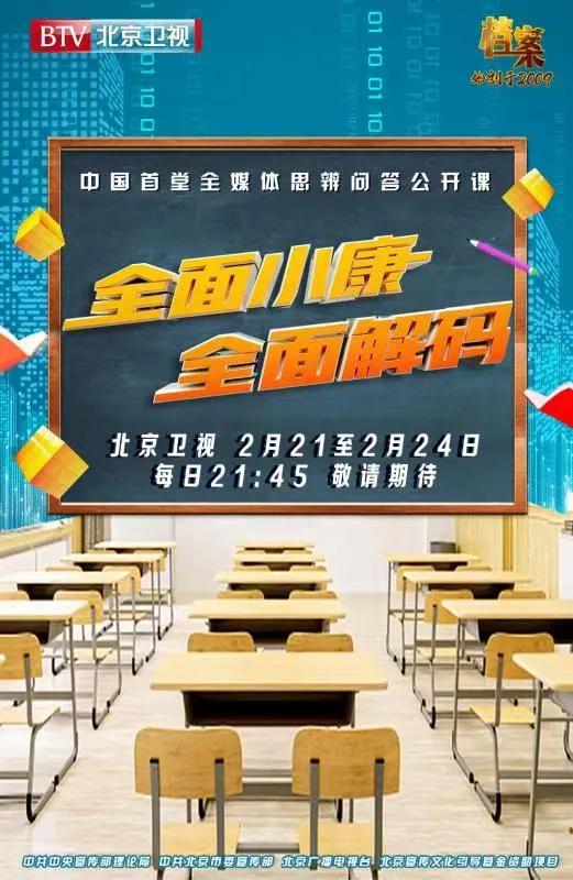 北京广播电视台台长余俊生:聚焦主题主线 以“京”品力作庆祝建党百年