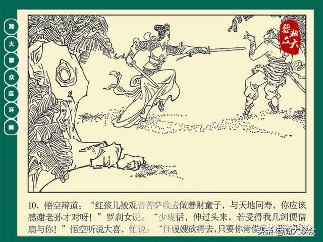 灵吉菩萨在哪座山，地藏菩萨为什么不能拜（连环画《西游记》15集《三调芭蕉扇》湖南版）