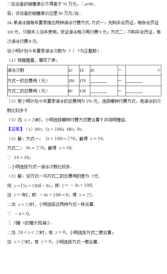 一次函数应用题，一次函数应用题解题技巧（初中数学<一次函数>真题汇编）