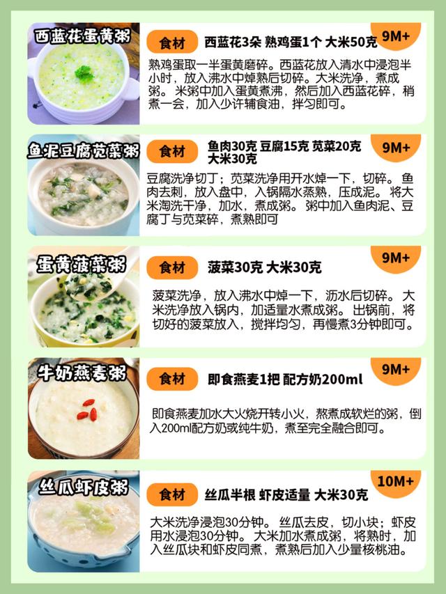 8个月宝宝辅食粥的各种做法，八个月宝宝辅食粥（7-12月宝宝辅食粥合集）