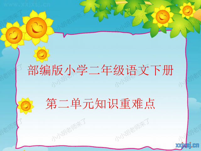 迷路的拼音以及解释，迷路的拼音（部编版小学二年级语文下册第二单元知识重难点汇总）