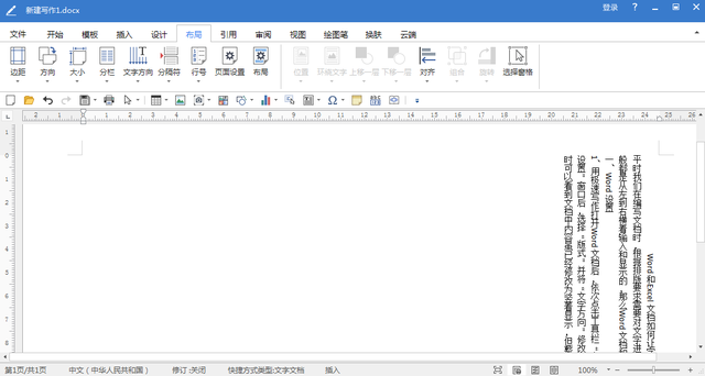 word字体竖排怎么设置，Word文档中怎么把文字设置为竖排（如何让Word中的文字竖着显示）