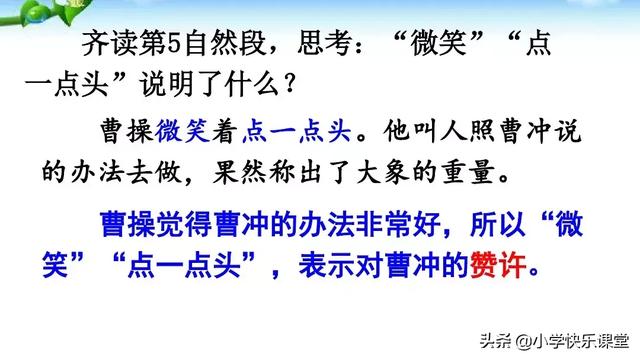 称象的办法有哪些，什么简单的办法来称象（小学语文部编版二年级上册第4课《曹冲称象》知识点+图文解读）