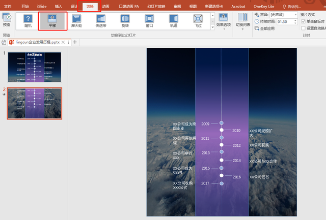 PPT怎么制作时间线，ppt里怎么做时间线（网友：想学）