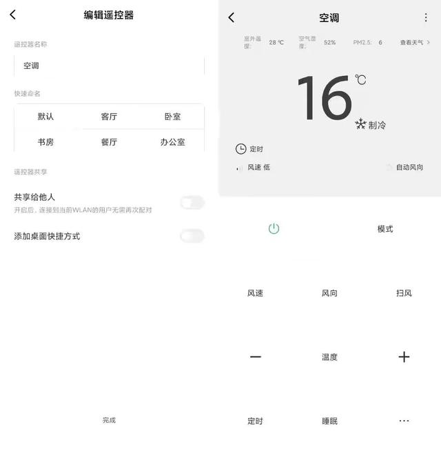 手机万能遥控器，还不知道手机怎么遥控空调