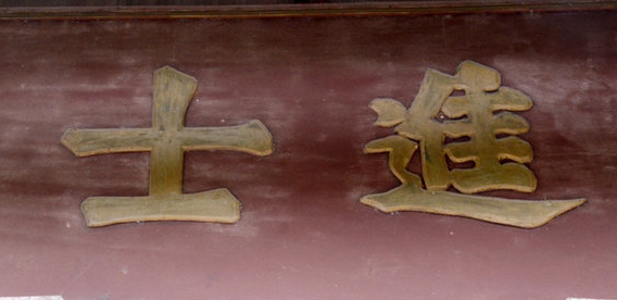 说的成语，说的成语大全 四字成语（故成语。<一举成名>）