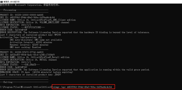 office2016激活方法，office2016永久激活方法（五步轻松激活office2016）