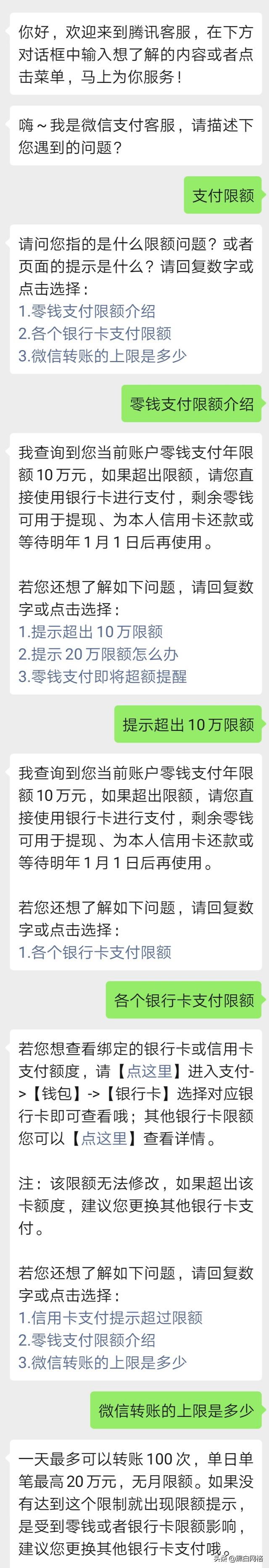 微信零钱通限额多少钱，微信零钱通限额多少（最全微信支付额度知识整理）