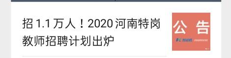 特岗教师工资待遇怎么样，特岗教师待遇咋样（带编制特岗教师一月4600元）