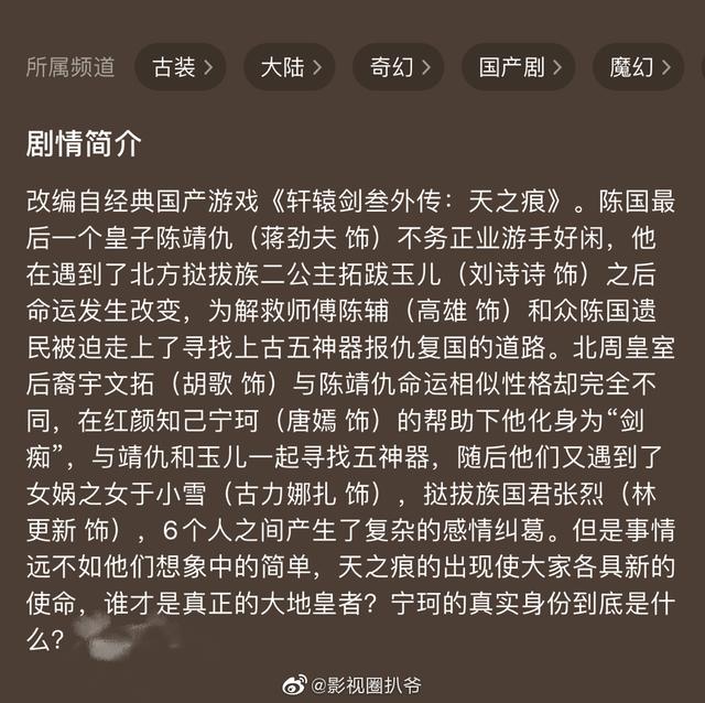 回顾“雷剧”，胡歌刘诗诗主演的轩辕剑之天之痕真的很差吗？