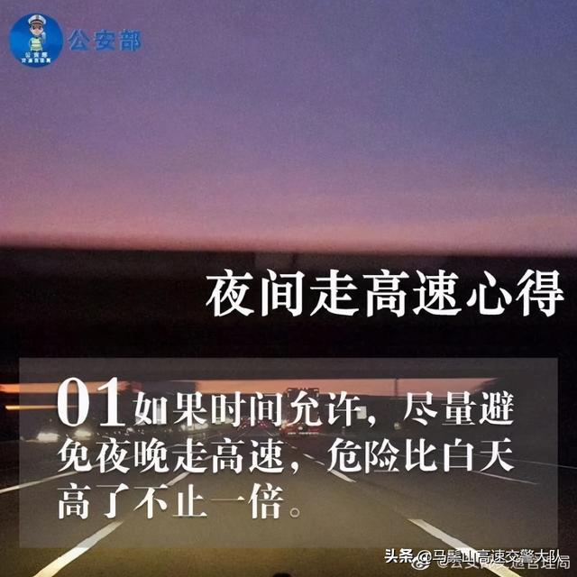 晚上开高速危险吗，高速公路夜间行车要注意这些（夜间走高速需要注意什么）