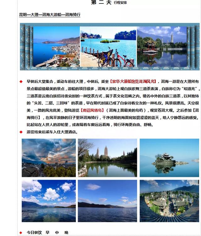 走途昆明大理丽江5天4晚