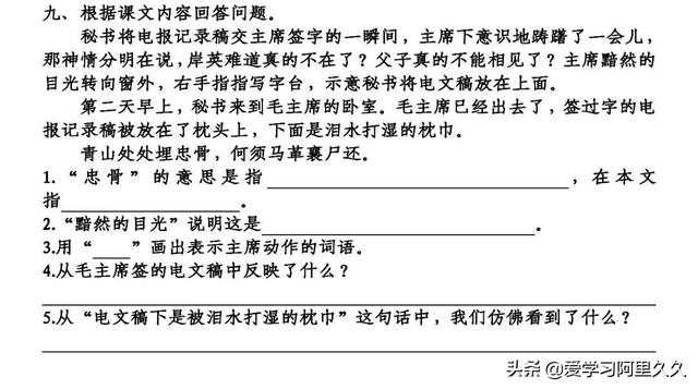 遗骸和遗体的区别是什么，什么是遗骸（部编版五年级下册语文第10课《青山处处埋忠骨》知识点+图文讲解）