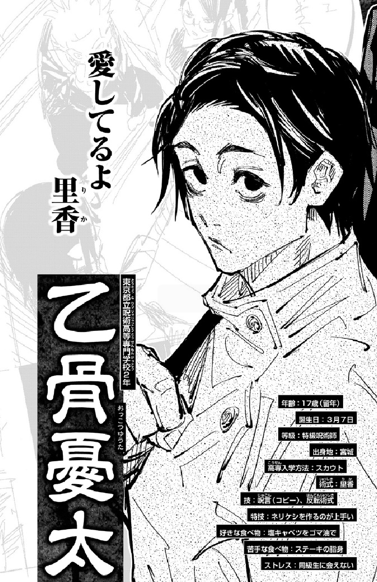 咒术回战:乙骨里香全面解析,乙骨强里香更强