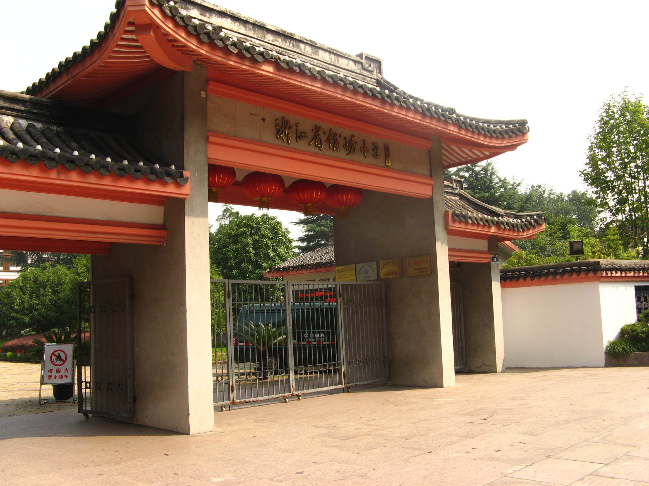 余姚中学（浙江省宁波市）