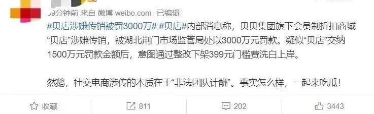 贝店邀请码(免费入驻的卖货平台有哪些)