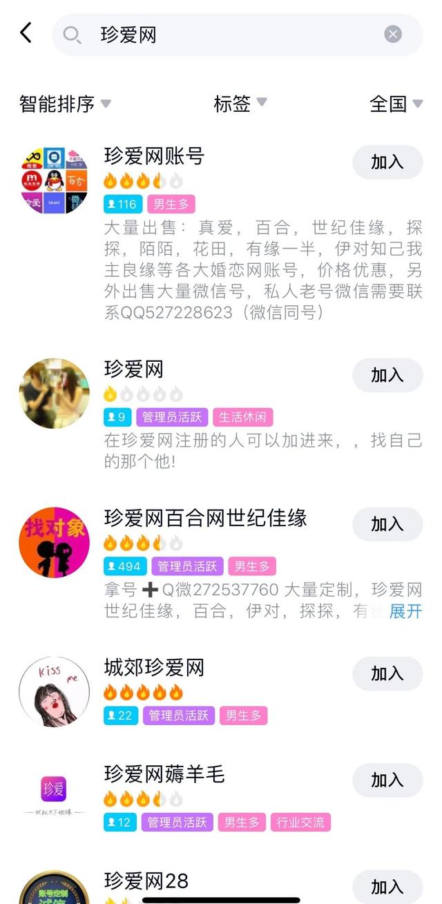 珍爱网官网登陆，珍爱网 登录（女子深陷真爱网“杀猪盘”）