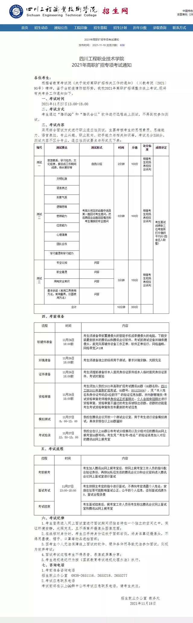 四川中医药高等专科学校招生简章2021年，四川中医药高等专科学校招生简章2020（四川省多所高校考试延期）