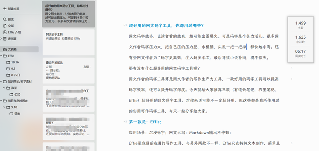 小说大纲用哪种软件更好，小说大纲用哪种软件更好用（超好用的网文码字工具）