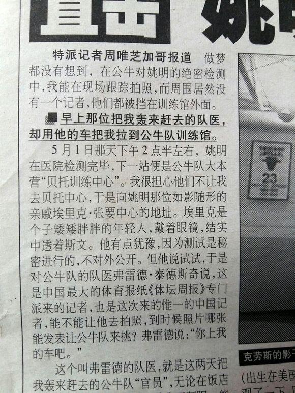 姚明的个人资料，姚明的个人资料简介 个人简历（照片显示他比2米31的穆雷桑还高）