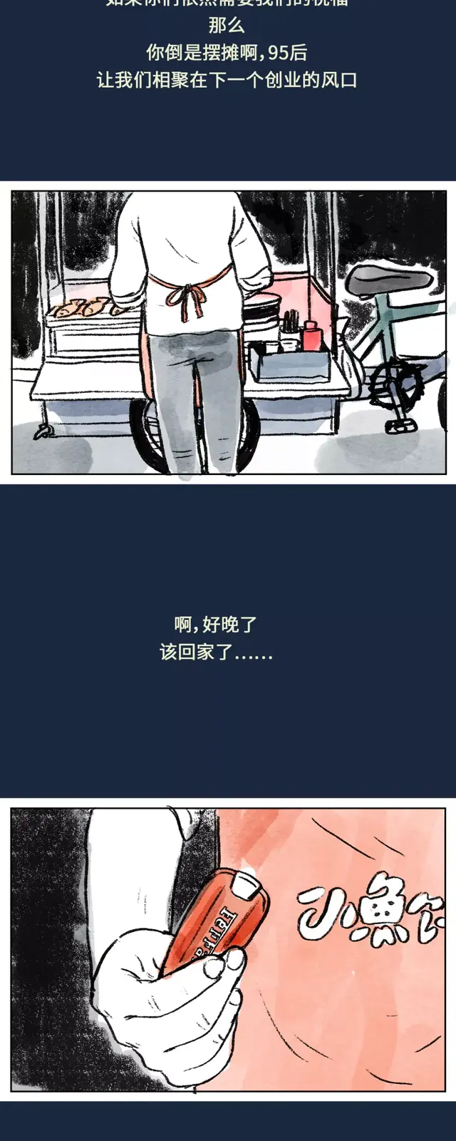 摆地摊是什么梗，那些口口声声说要摆摊的95后